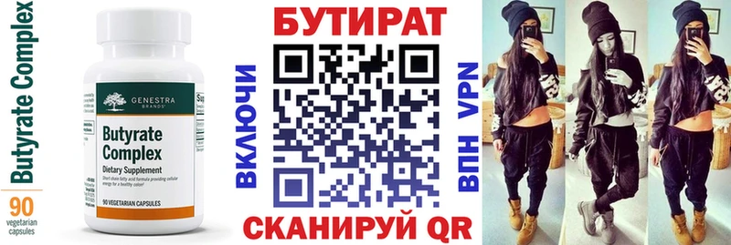 Купить  Хасавюрт  Бутират 99% 